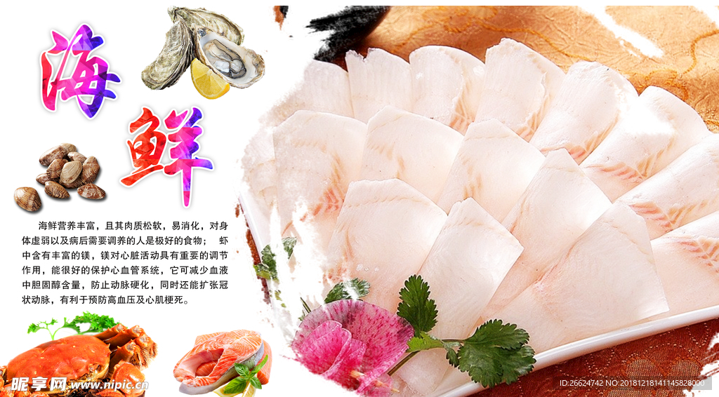 刺身