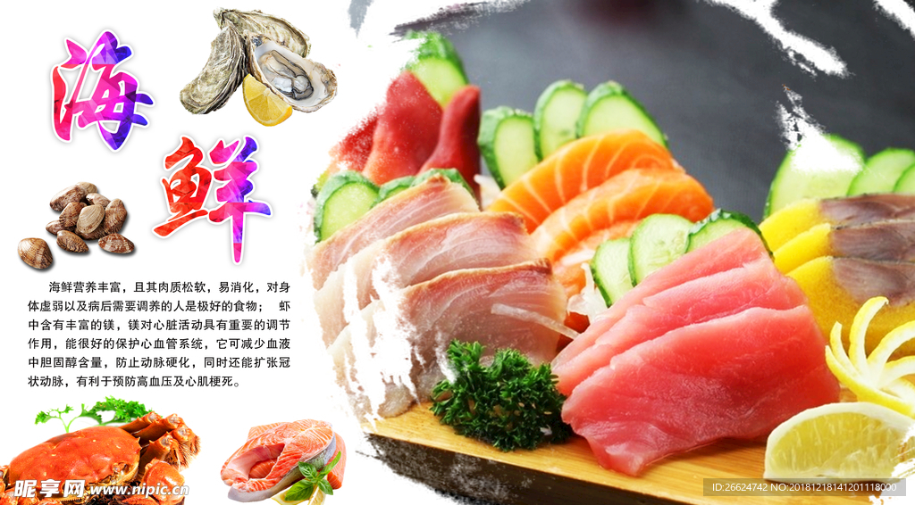 刺身