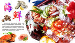 海鲜大咖
