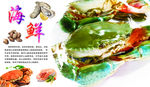 青蟹海报