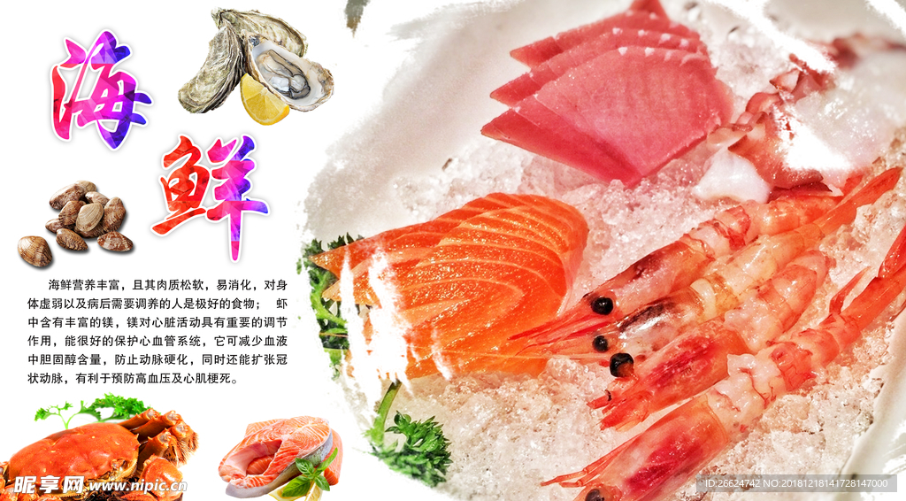 海鲜