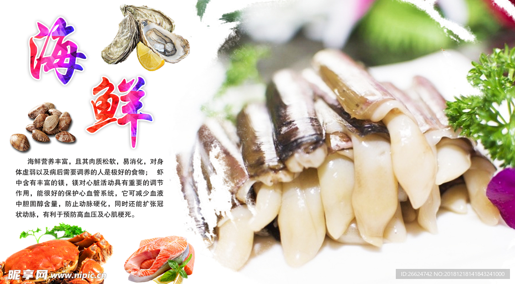 海鲜海报