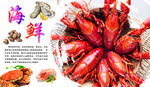 小龙虾