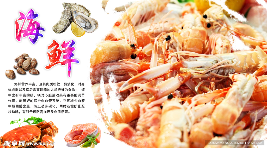 海鲜