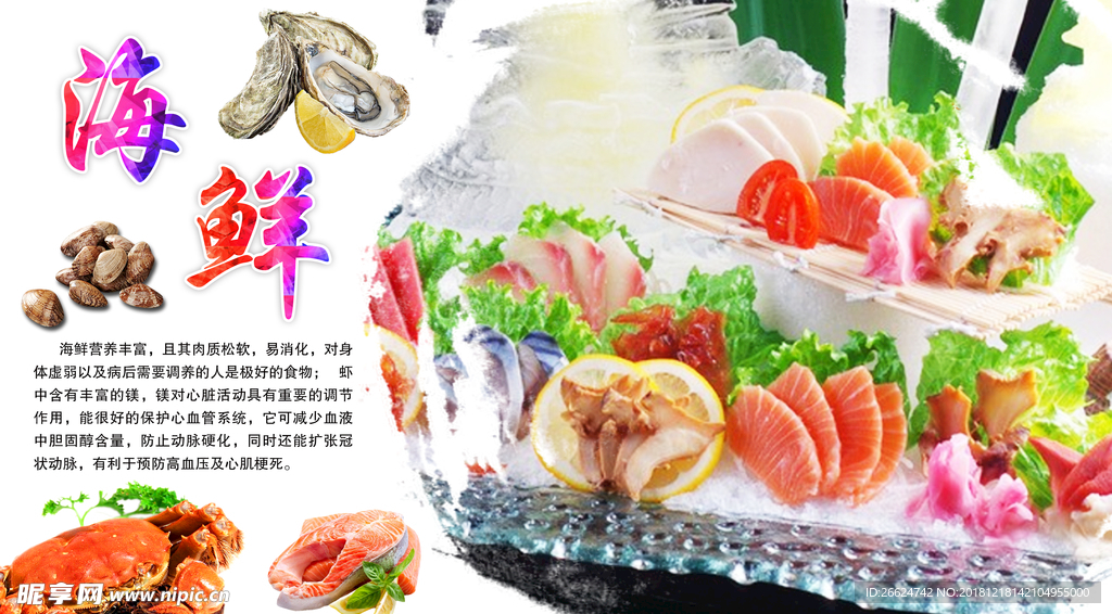 刺身