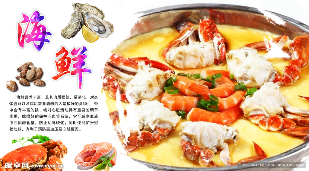 大闸蟹海报