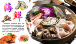 海鲜