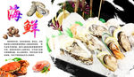 海鲜