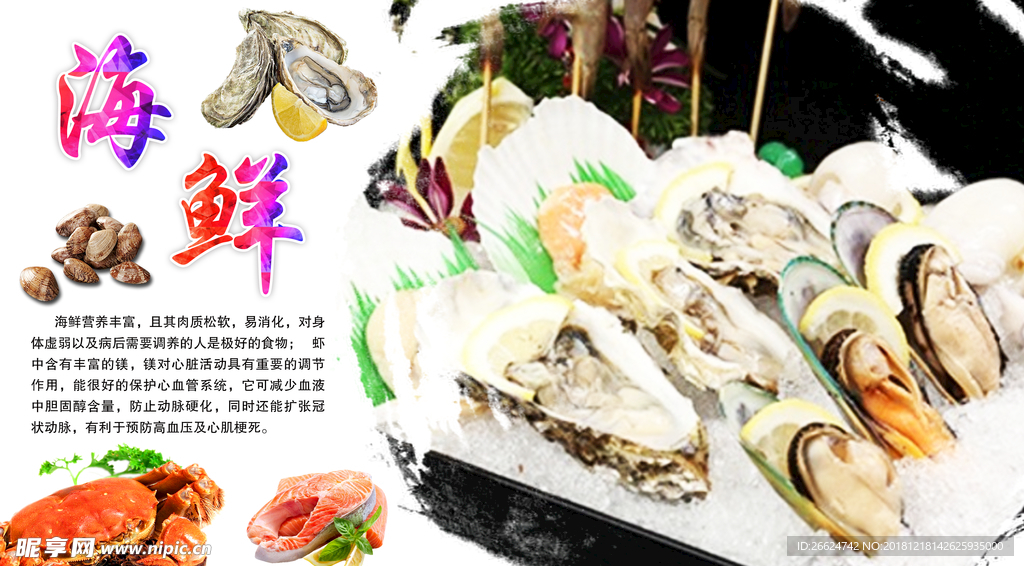 海鲜