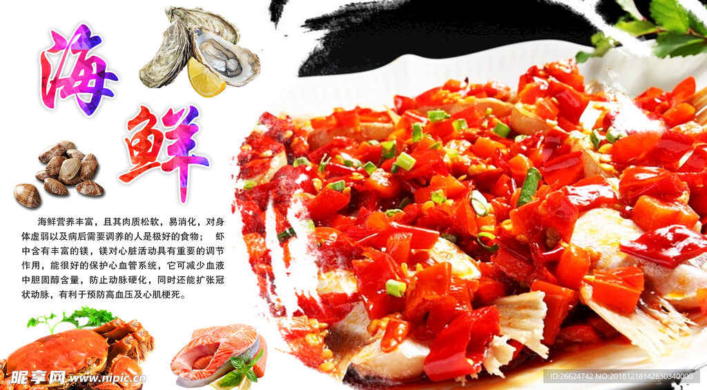 剁椒扇贝