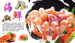 海鲜海报