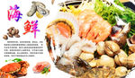 海鲜锅