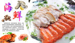 鲍鱼大虾