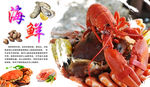 大龙虾海报