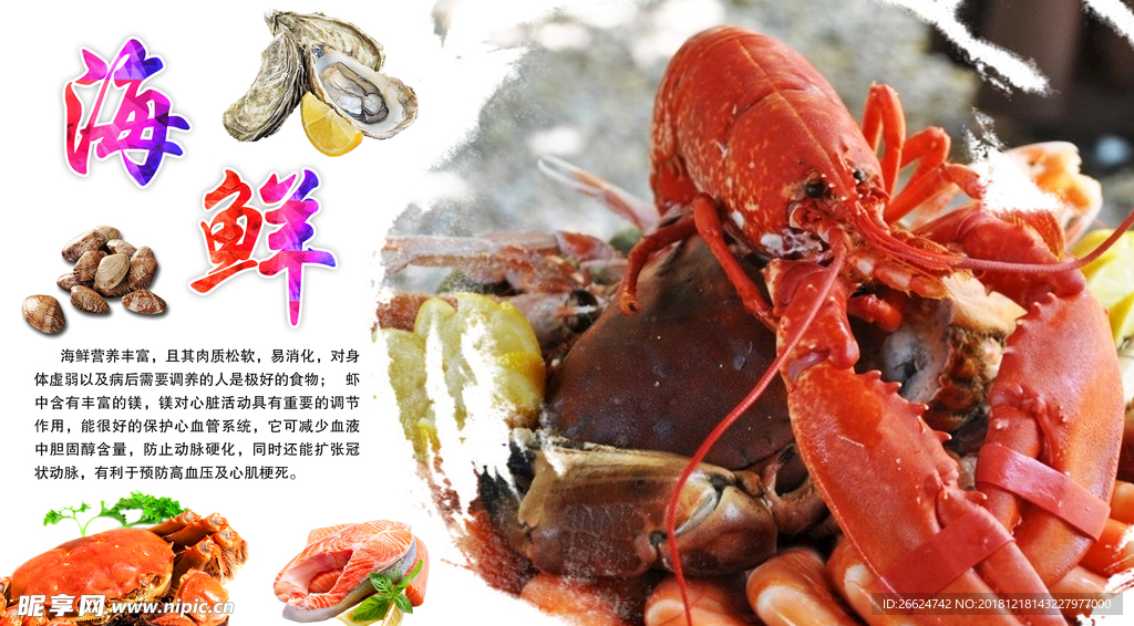 大龙虾海报
