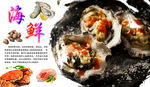 海鲜海报