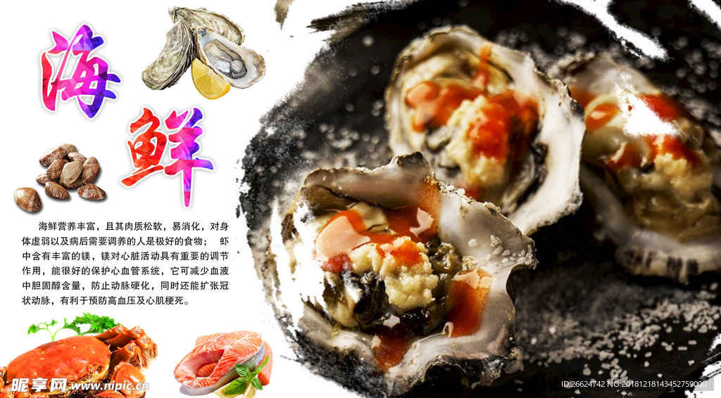 海鲜海报