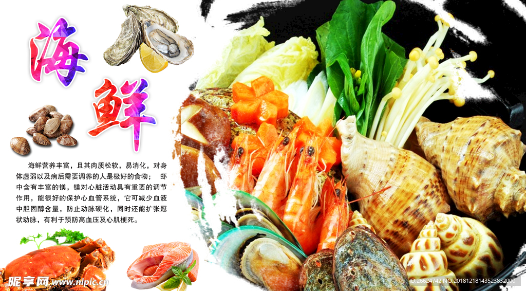 海鲜海报