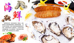 海鲜