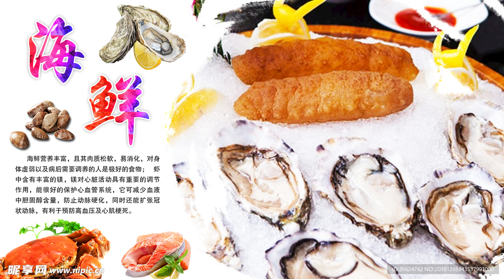 海鲜