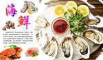 海鲜