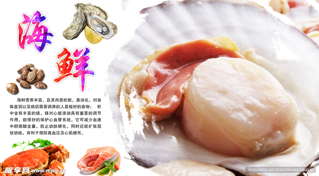 扇贝海报