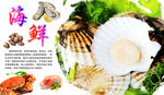 海鲜海报
