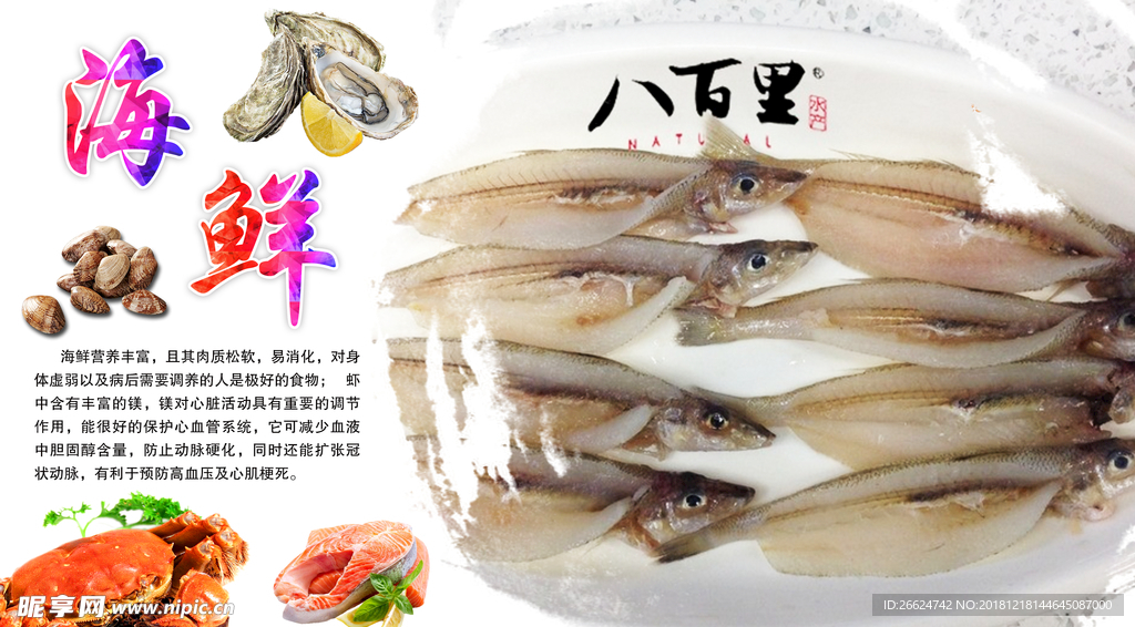 海鲜海报
