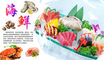 海鲜海报