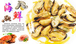 海鲜海报