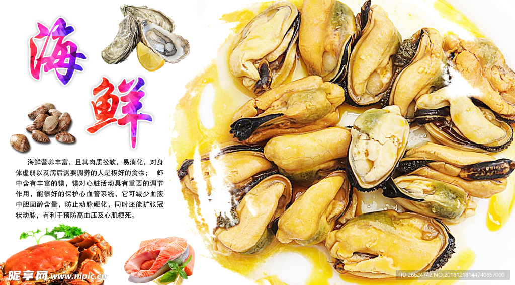 海鲜海报