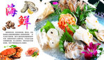 海鲜海报