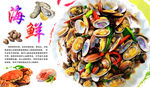 海鲜