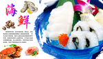 海鲜