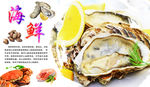 生蚝海报