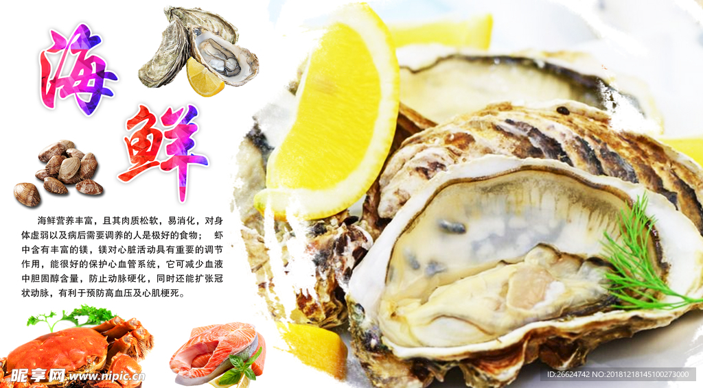 生蚝海报
