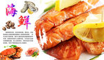 烤海鲜