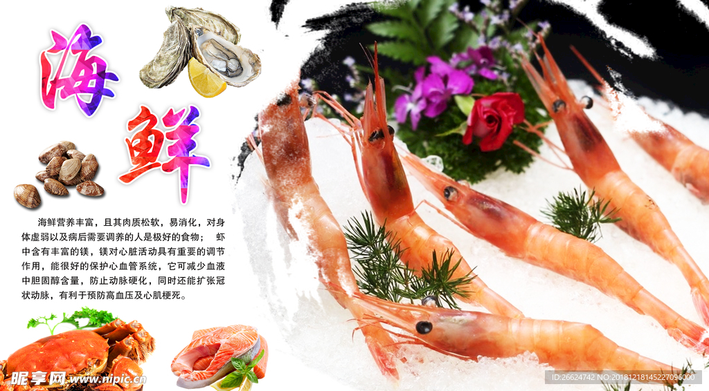 大虾海报