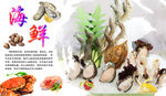 海鲜海报