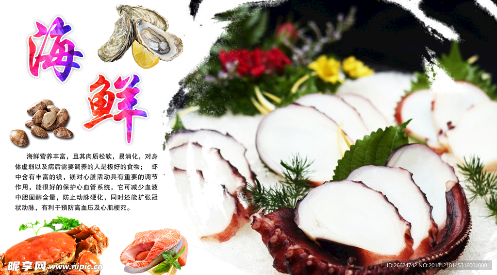 海鲜海报