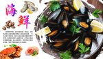 海鲜