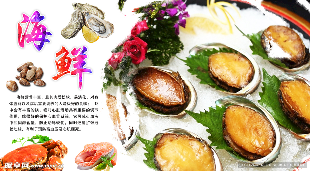 鲍鱼海报