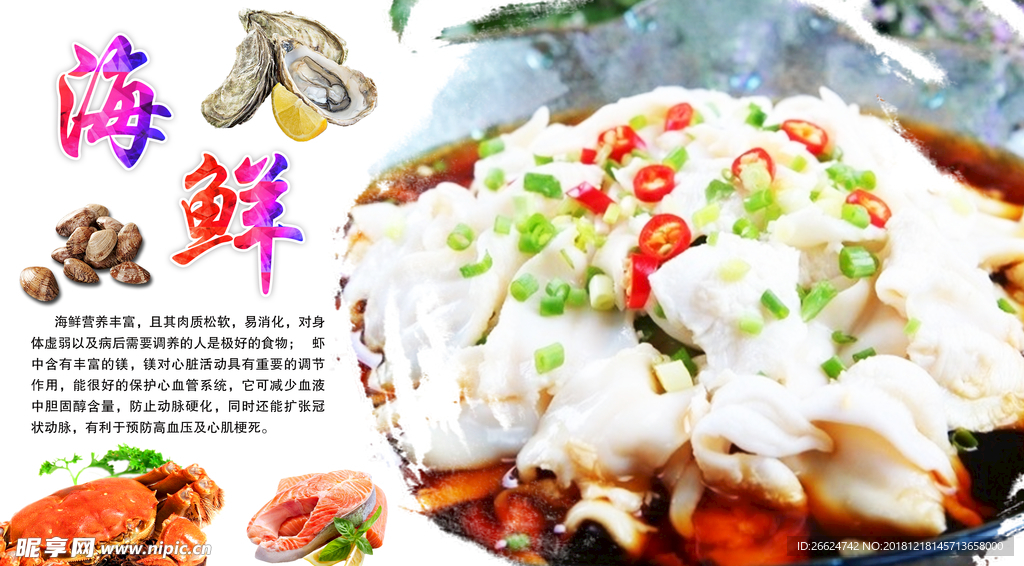 海鲜海报