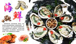 生蚝海报