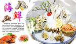 海鲜