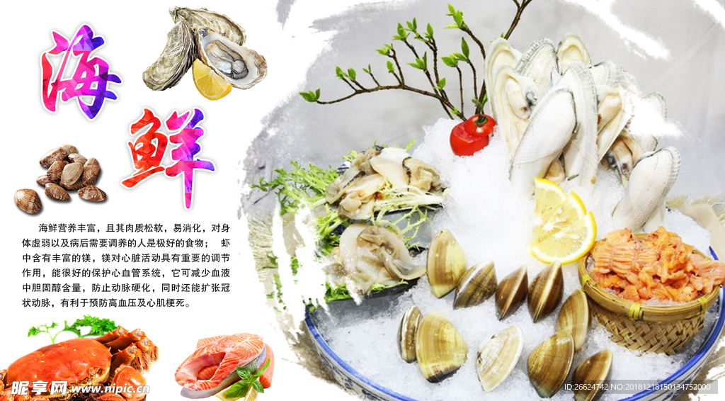 海鲜