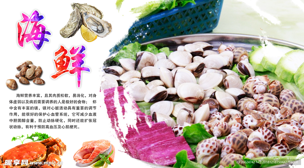 海鲜