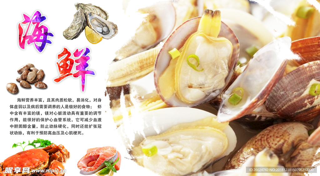 海鲜