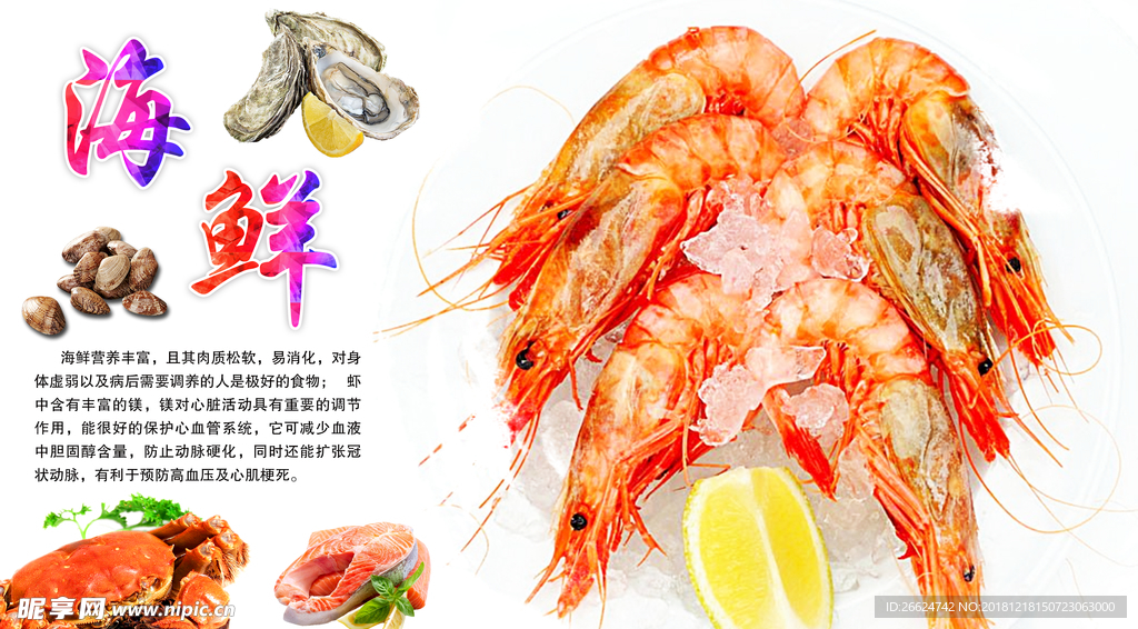 虾海报