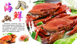大闸蟹